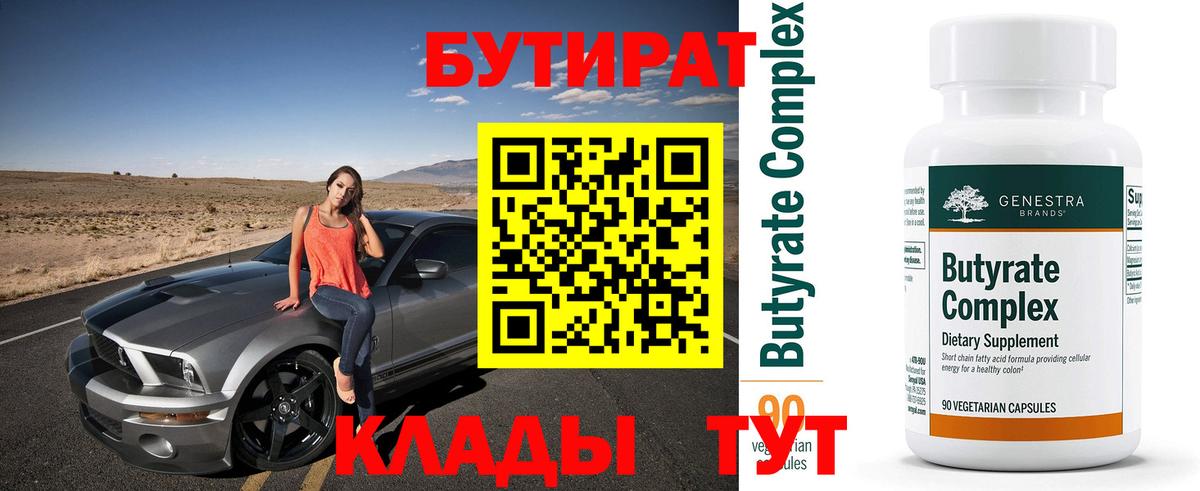 БУТИРАТ оксана Златоуст
