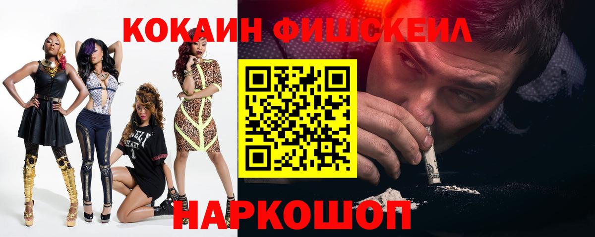 Златоуст  COCAIN Эквадор  Cocaine FishScale  Вход с VPN 