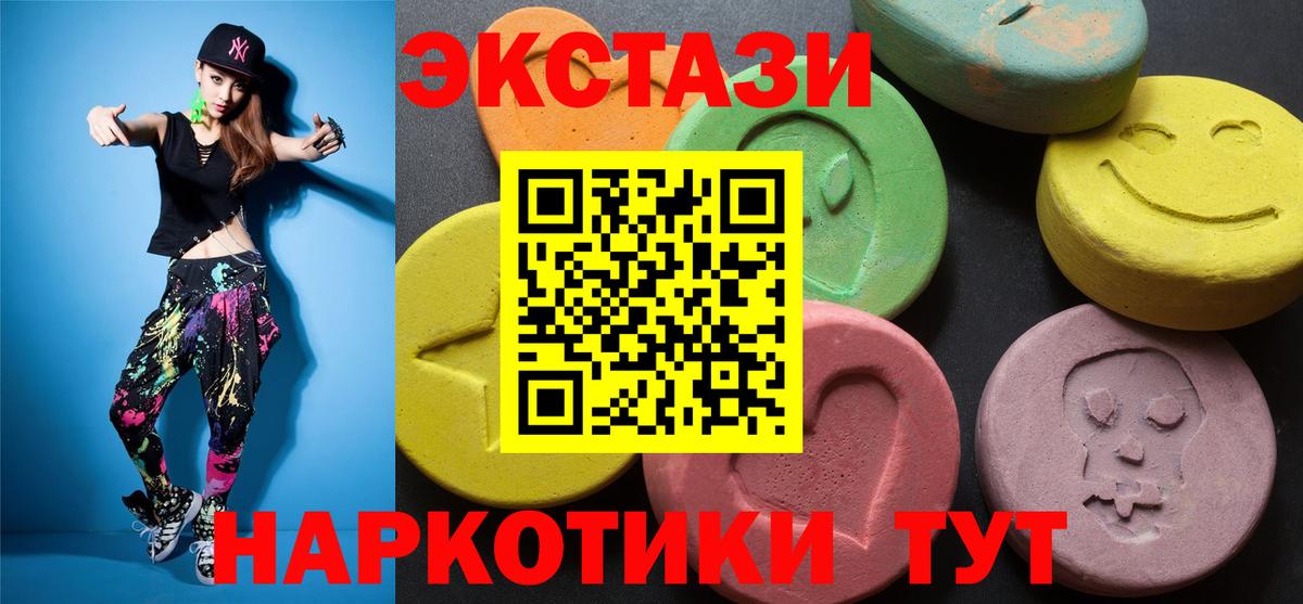 ЭКСТАЗИ  даркнет какой сайт  Ecstasy 99%  Златоуст  Ecstasy VHQ  Вход с VPN 
