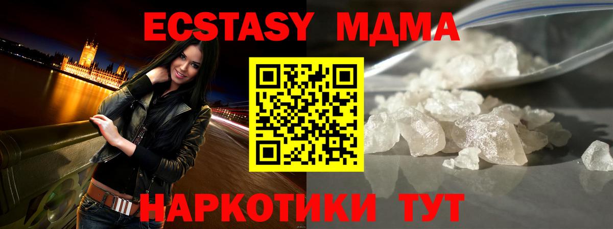 МДМА кристаллы Златоуст