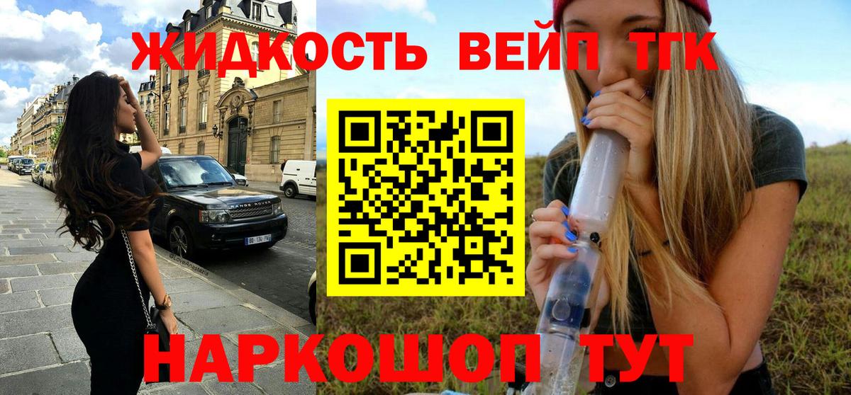 Дистиллят ТГК жижа Златоуст